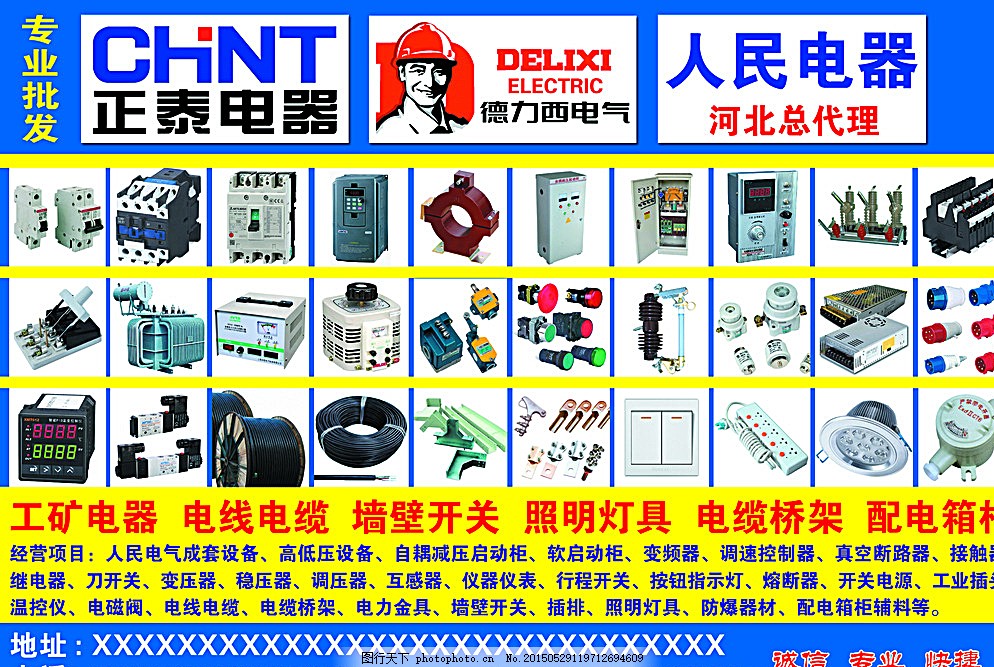工礦電器品牌視覺傳播與營(yíng)銷策略——以正泰電器、人民電器、電線電纜及電力金具為例