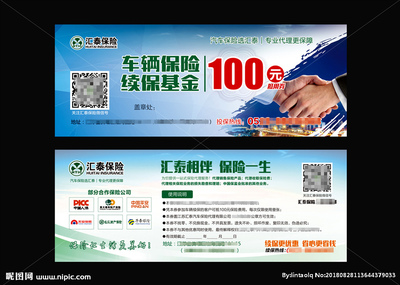 續(xù)保券廣告設(shè)計(jì) 精準(zhǔn)營(yíng)銷與視覺溝通的藝術(shù)