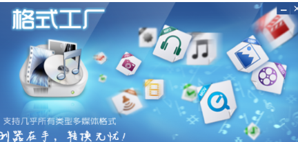 格式工廠電腦版32位最新版免費安裝與計算機軟件開發(fā)實踐